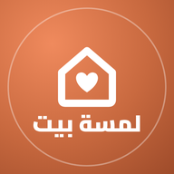 شعار لمسة بيت
